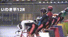 2026年1月5日いわき平競輪12Rレース映像