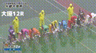 2026年3月3日大垣競輪12Rレース映像